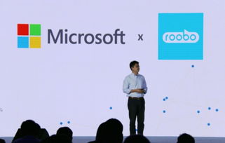 微软携手Roobo共筑人工智能生态 2018微软人工智能大会深度合作宣布
